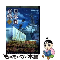 2024年最新】日本国召喚の人気アイテム - メルカリ