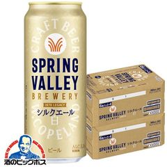 クラフトビール 白ビール キリン SPRING VALLEY スプリングバレー シルクエール 白 500ml×2ケース/48本(048)『CSH』【沖縄・離島配送不可】