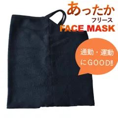 ネックウォーマー 《ネイビー》 新品 未使用 フェイスマスク 冬マスク 耳穴付き フリース【B2A】【メール便1】 ファッション