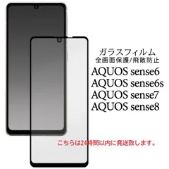 即日発送■AQUOS sense8 SH-54D/SHG11/SH-M26専用全液晶画面保護ガラスフィルム・SH54D sh-54d sh54d shg11 sh-m26 moacのサムネイル