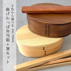 【2色から選べる】＼スターターセット2025／ 曲げわっぱ 大判 弁当箱 箸 セット 900ml 白木 うるし塗り ランチボックス