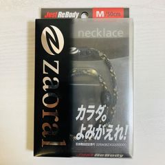 【未使用】50cm Mサイズ クロノス リカバリー ネックレス ザオラル zaoral 家庭用永久磁石磁気治療器