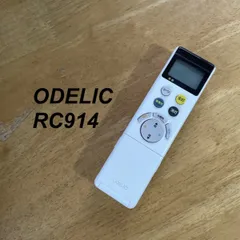 オーデリック ODELIC RC914 リモコン 照明 除菌済み 空調 RC4413のサムネイル