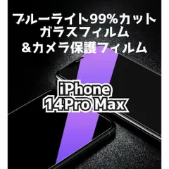 【新品】iPhone14ProMax 覗き見防止フィルム６カメラ保護セット