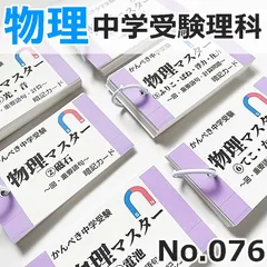 2023年最新】中学受験 理科 暗記カードの人気アイテム - メルカリ