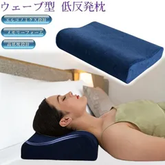 枕 低反発枕 快眠枕 肩こり 首こり いびき防止 ウェーブ型 《ネイビー》 人間工学設計 吸汗 通気性 カバー洗濯可 大人用[送料無料(一部地域を除く)]mer005のサムネイル
