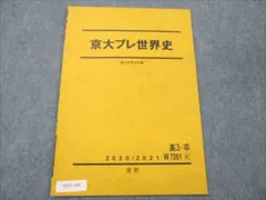 2023年最新】駿台世界史の人気アイテム - メルカリ