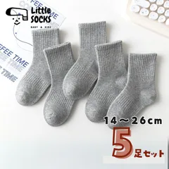 【スクールソックス　５足セット】14cm 15cm 16cm 17cm 18cm 19cm 20cm 21cm 22cm 23cm 24cm 25cm 26cm 子供 子ども 靴下 キッズ ベビー ソックス 女の子 男の子 韓国 まとめ売り グレー
