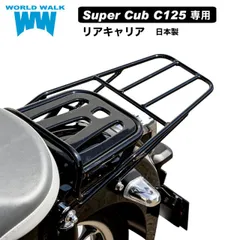 2024年最新】スーパーカブc125 リアボックスの人気アイテム - メルカリ