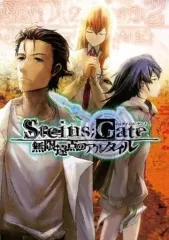 2025年最新】セット STEINS GATEの人気アイテム - メルカリ