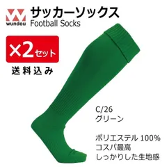 【２枚組】サッカーソックス カラー/グリーン　新品・送料込　P10-26