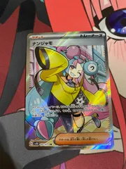 ナンジャモ SR
