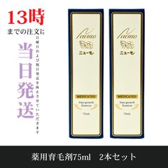 新品未開封 ニューモ 75ml×2本セット 薬用育毛剤 - メルカリ