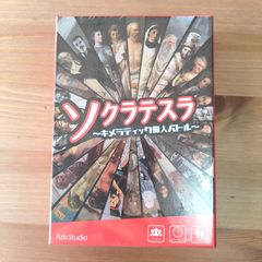 ソクラテスラ【ボードゲーム】