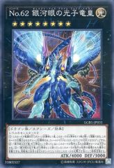 No.62 銀河眼の光子竜皇 エクシク エクストラシークレット RC02 - メルカリ