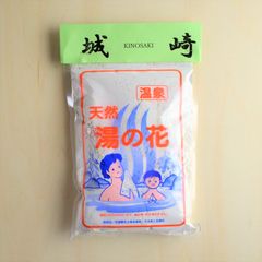 1番人気！入浴剤　城崎　天然湯ノ花