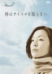 2025年最新】神はサイコロを dvdの人気アイテム - メルカリ