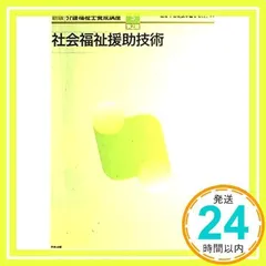 介護福祉士養成講座 (5) 福祉士養成講座編集委員会_02