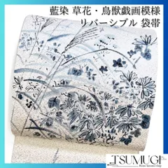 和ラボ帯やオリジナル京袋帯　鳥獣戯画“ムラサキ"        