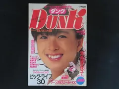 【7月限定価格】昭和　アイドル雑誌　ダンク　DUNK 42冊まとめ売り DUNK ダンク 1990年7月 - メルカリ
