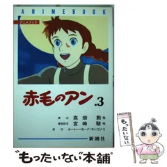 2026年最新】赤毛のアン 全5巻の人気アイテム - メルカリ