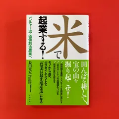 米で起業する！ベンチャー流・価値創造農業へ　ym_a0_4987