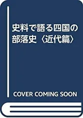 (中古) 京都の部落史 3・4・5をセットで 中古) 京都の部落史 3・4・5をセットで