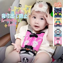 【新品】送料無料！ 4色 チャイルドシート 正しい着用サポート ハーネスベルト 抜け出し防止 シートベルトカバー  安全シート ベビーカー ベビーチェア 赤ちゃん 子供 脱出防止 キッズ ドライブ AU111