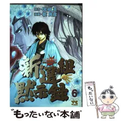 2024年最新】新選組 漫画の人気アイテム - メルカリ