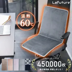 Lafuture【公式販売店】 ≪新品≫ ヒータークッション パネルヒーター タイマー付 椅子用ヒーター シートヒーター ホットカーシート 電気シート 電気ヒーター 省エネ ホットカーペット ホットマット 腰 背中 お尻 座椅子 車内 暖房 節電