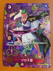 ワンピースカードゲーム ゾロ十郎 SP パラレル ② 安心鑑定 美品