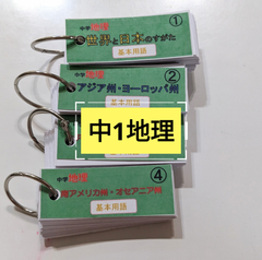 暗記算数、歴史単語帳セット、公民単語帳セット、間違えやすい漢字、重要語句セット 暗記算数、ラミネート4枚、単語帳セット(カット済み) - メルカリ