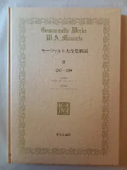 廃盤・未開封】PHILIPS モーツァルト 大全集（180CD） 廃盤・未開封