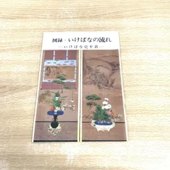 2025年最新】華道 池坊 本の人気アイテム - メルカリ