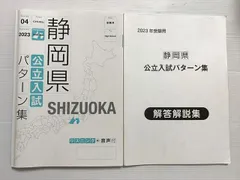 塾専用 静岡県 公立入試パターン集 2023 013S2Bのサムネイル