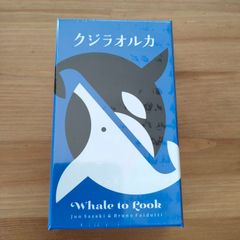 クジラオルカ【ボードゲーム】