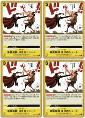【中古】 ONE PIECEカードゲーム ワンピースカードゲーム 悪魔風脚 ほほ肉シュート OP-04 OP04-116 UC EVENT イベント 黄 ヴィンスモーク家 4枚セットのサムネイル
