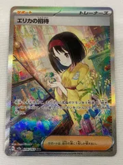 PSA9 エリカの招待 SAR ポケモンカード ポケカ エリカの招待【SAR】{206/165}