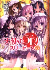 2025年最新】天使の3P! 3 の人気アイテム - メルカリ