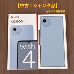 【中古・美品：ジャンク品】SHARP AQUOS wish4 SH-52E ブルー
