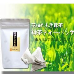 花咲たもぎ茸茶(緑茶ティーパック) 【5gティーバック×10袋】