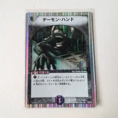 デーモン・ハンド 【R.2008.状態:A.闇文明.6.呪文.シングルカード.デュエマ】のサムネイル