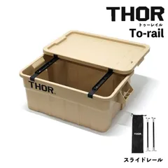 2024年最新】thor コンテナ 75の人気アイテム - メルカリ