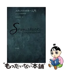 2024年最新】スタニスラフスキーの人気アイテム - メルカリ