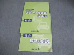 2025年最新】四谷大塚 週テスト 6年の人気アイテム - メルカリ