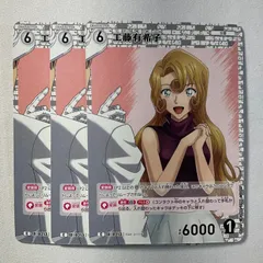 工藤有希子 C ID［0213］ B02047 名探偵コナンカードゲーム 3枚セット