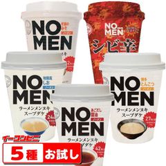 あみ印 麺なしラーメンスープ NOMEN 5種類の味が楽しめるお試しセット （醤油／しお／とんこつ／みそ／シビ辛） ラーメンのスープだけ。ノーメン