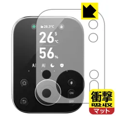 PDA工房 SwitchBot ハブ3 対応 衝撃吸収[反射低減] 保護 フィルム 耐衝撃 日本製