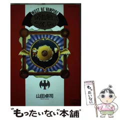 2025年最新】山田卓司の人気アイテム - メルカリ 