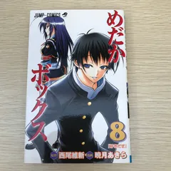 新品未開封 「メダリスト」 7~12巻セット 全冊初版 希少 8 9 10 11 2025年最新】めだかボックス 初版の人気アイテム - メルカリ